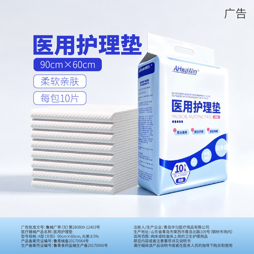医用护理垫加大加厚60x90