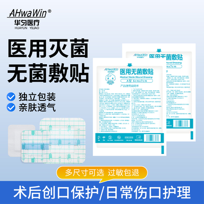 无菌医用敷贴创口贴透气独立装