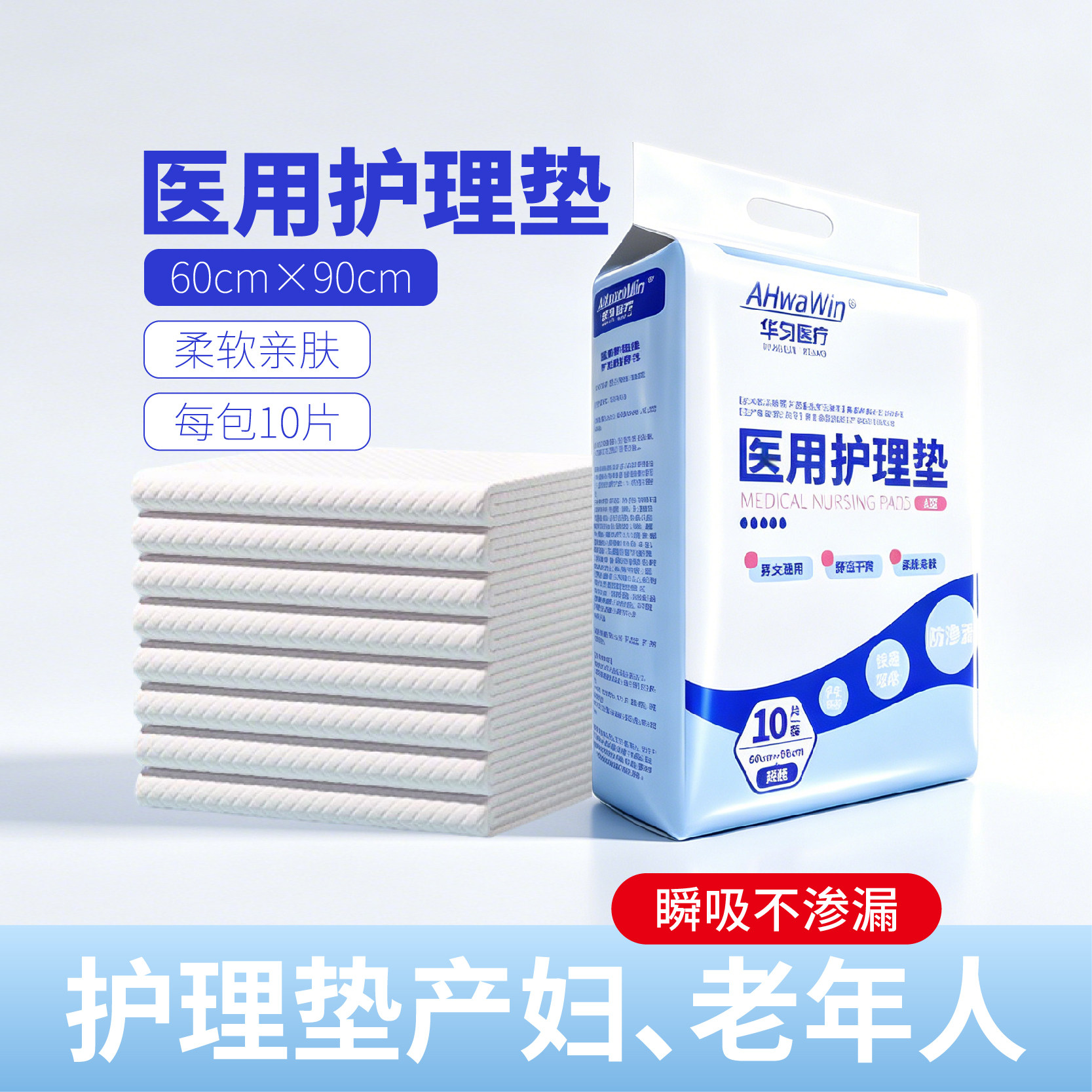 医用一次性成人护理垫产褥垫隔尿垫60x90老年人产妇专用