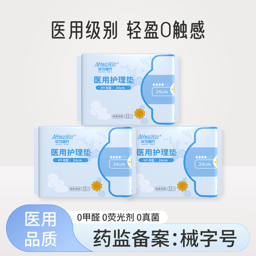 轻薄透气纯棉防漏械字号