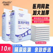 医用一次性成人护理垫产褥垫隔尿垫60x90老年人产妇专用