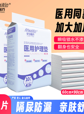 医用一次性成人护理垫产褥垫隔尿垫60x90老年人产妇专用
