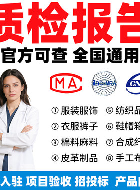 海关出口服装衣服箱包针织手工化学纤维毛料鞋帽面料皮革检测报告