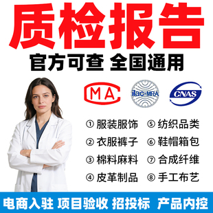 海关出口服装衣服箱包针织手工化学纤维毛料鞋帽面料皮革检测报告
