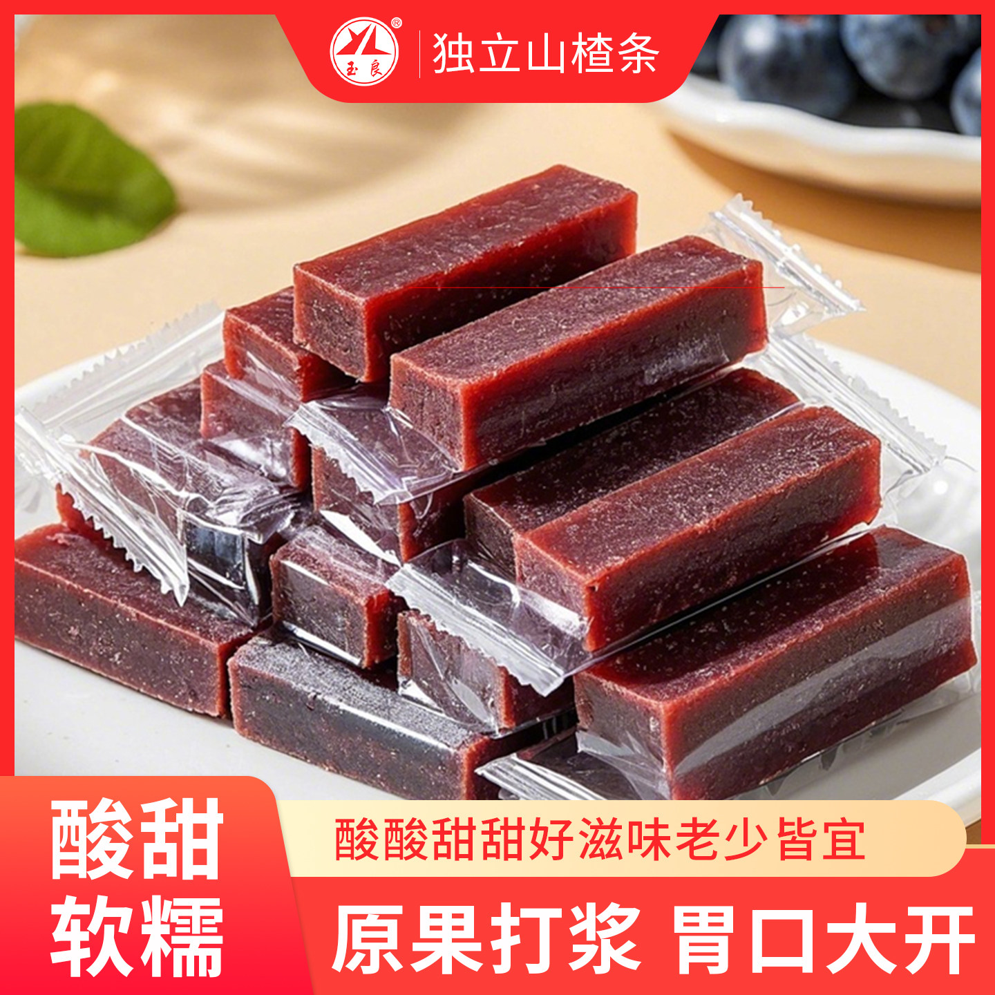 玉良桑葚蓝莓山楂条独立包装酸甜开味山楂条办公室儿童休闲零食