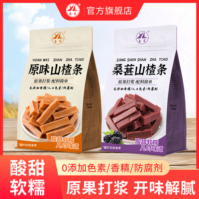 玉良桑葚山楂条解馋开胃山楂蜜饯零食果脯酸甜解腻小吃零食果干