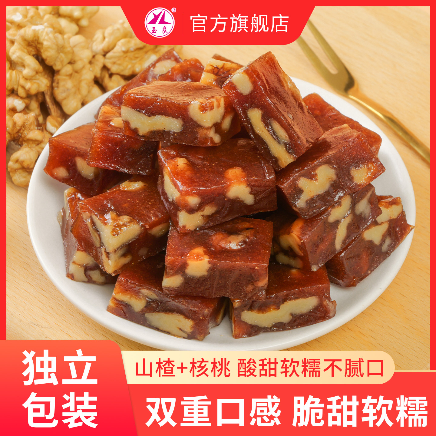 核桃山楂糕果丹皮蜜饯酸甜果脯解腻解馋山楂糕休闲零食独立包装