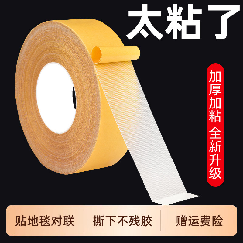 强力网格布基双面胶带加厚高粘度防水易撕无痕不留胶瓷砖墙面固定地毯