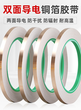 双面导电铜箔胶带手机主板散热铜箔纸铜箔贴纸导电胶带信号增强加厚耐高温防辐射电磁屏蔽胶带变压器胶带