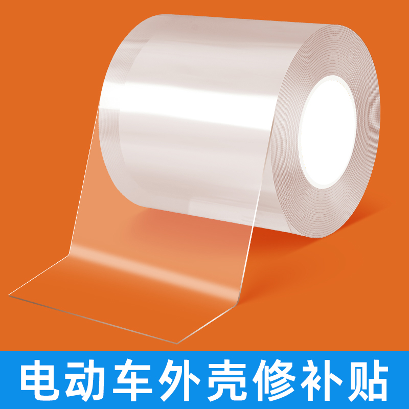 电动车外壳破损修补贴防水高粘