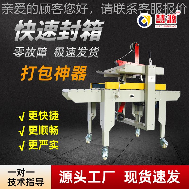 全自动封箱机纸包电装商快递盒打包机左289右箱驱动胶机带上下封