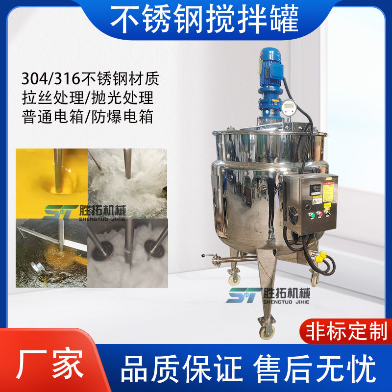 脲醛树脂搅拌罐聚乙烯醇加热反应釜不锈钢熬胶罐煮胶锅高速分散罐,五金/工具,拌料机,淘宝优惠券,粉丝福利购,淘宝优惠卷