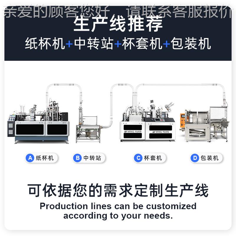 M纸C-MYC-OCM1OCM声12超波杯机Y工厂直销纸杯制造机