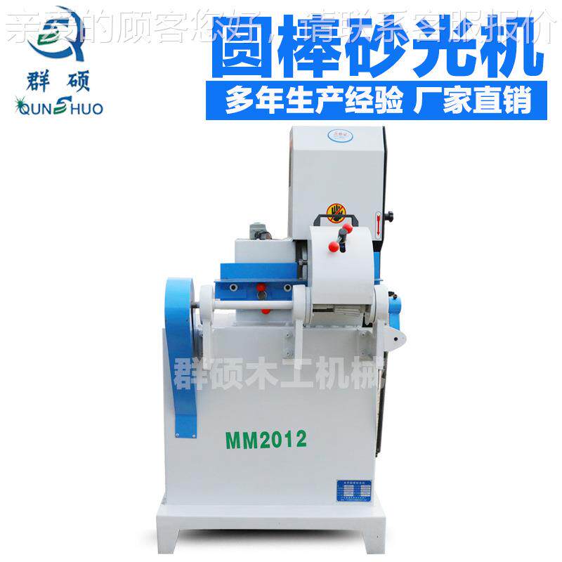 木工异抛形打MM2012磨木圆棒砂光机把棍砂光机小型机光机砂光扫机