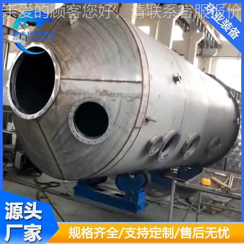 定制16PLT02311L洗塔3循环冷却塔不锈钢废酸水水蒸碱馏塔酸雾净化