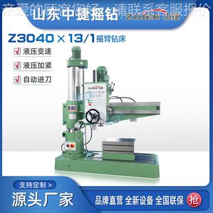 摇x臂钻 钻摇钻 Z304Z3040013 1液压款 Z3攻040 机械丝孔自动进刀