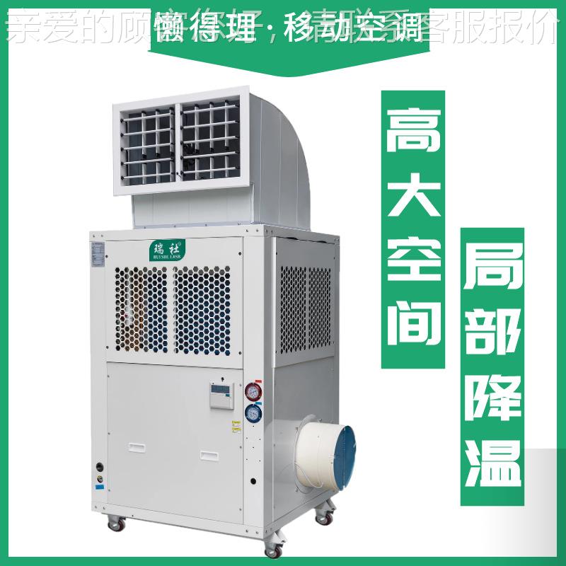 空2H移动空调新温风调环XRS-20H保降系统制冷工业冷气0机