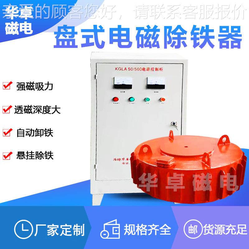 电磁除铁器厂生圆盘除铁家器 R63453CYB系列式磁选机电产磁除铁器