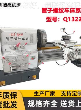 9厂家供应Q1313车Q322管子螺纹车床 卧式普通卡1车床双盘Q131管螺