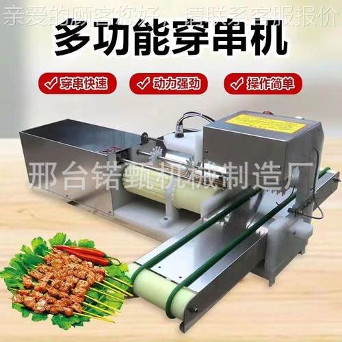 穿机烤羊肉穿机烧穿肉神器牙签肉机电串动五花串肉片全自全自动动
