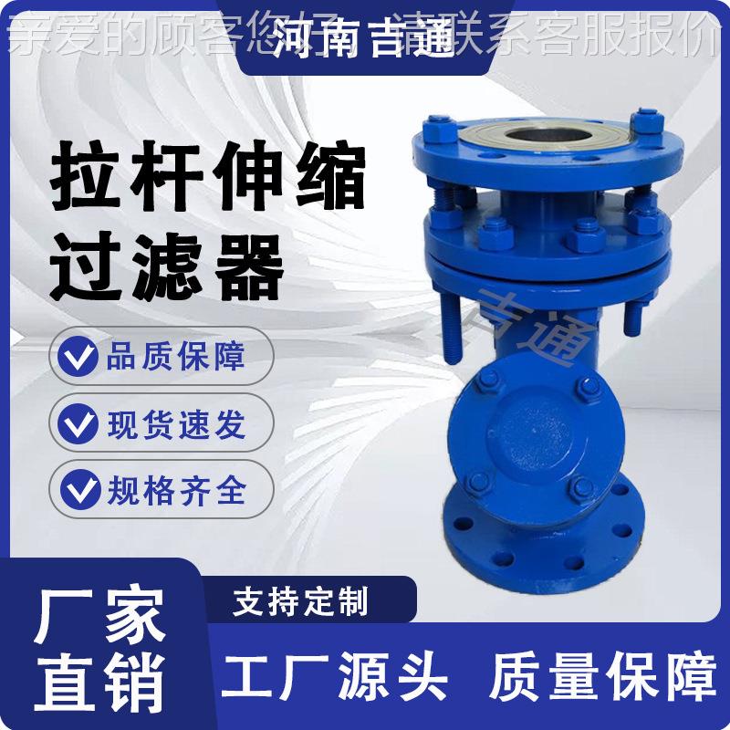 YSTF球墨铸铁拉杆式道伸缩Y型滤除YSTF器 管过筒型过滤设备水处理