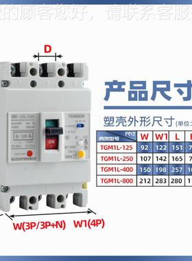 天正漏电保护断路器T-G1L250L/3N00A三相3四线250MA200VMQA塑壳漏