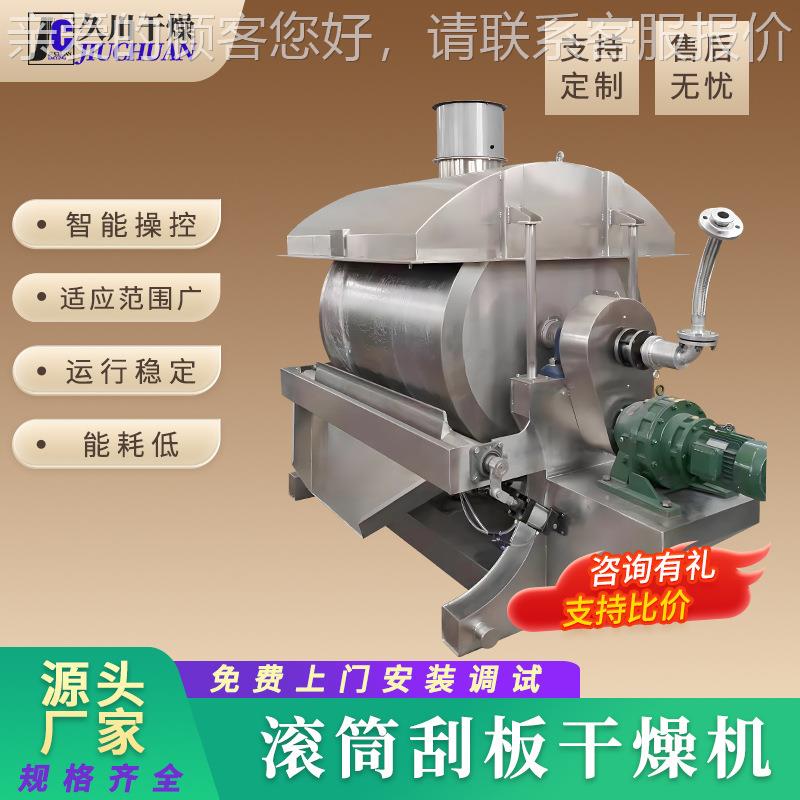 供应药燥渣滚筒刮REG板干机食柠檬酸刮板干燥机 化工饲品料烘 干