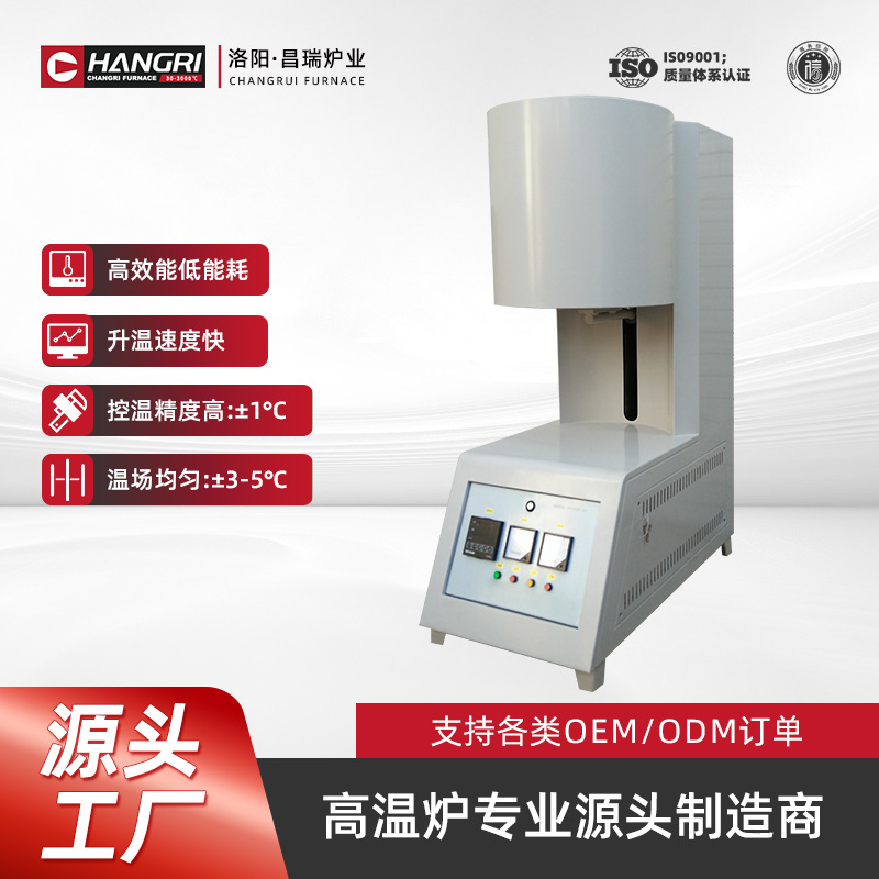 昌瑞炉业CR-DF17 高温升降炉 节能环保 温控精度高 全国发货