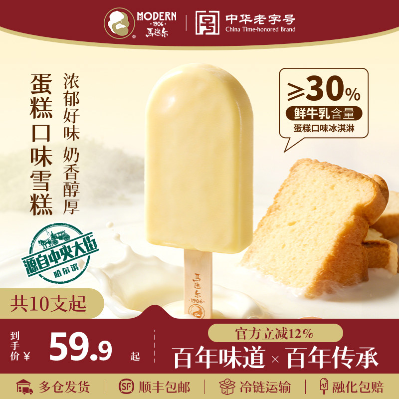 马迭尔蛋糕口味冰淇淋
