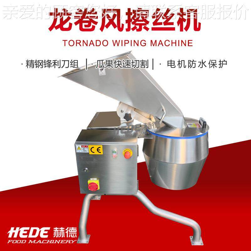 商用AZL木萝擦丝机 菜全卜自动龙卷风擦丝设备 不锈钢芥瓜切丝机,清洗/食品/商业设备,果蔬加工设备,淘宝优惠券,粉丝福利购,淘宝优惠卷