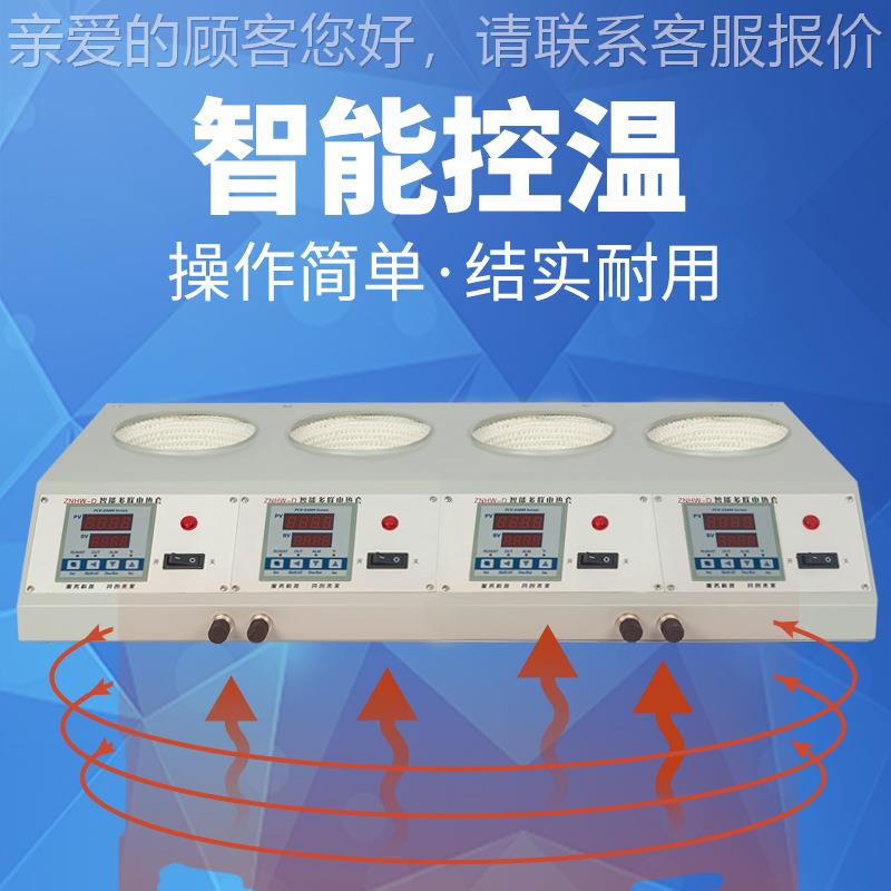 ZNHW多-D智能联电热套(四联100ml 250mlL 5ZNHW-DL00ml 1000ml 河