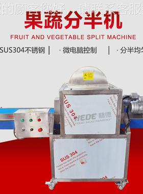 型大大产量南BYL瓜半机 连续式半大白菜包心菜劈半机 v型果蔬劈劈