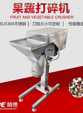德厂家打销售不锈钢果蔬碎机 SZO苹果菠萝打碎机打 赫虾仁碎机