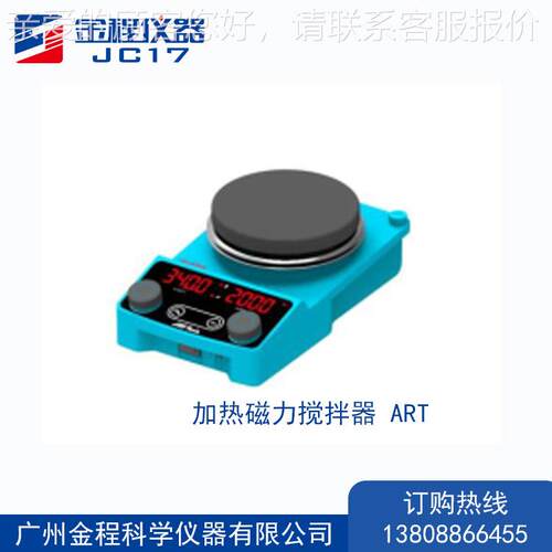ART-Basi仪器B热磁力报搅拌器ART-asic 触摸按键操作简加单高温警