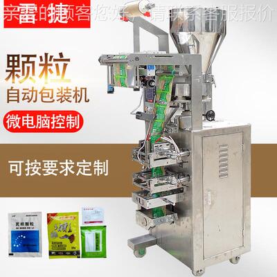 DX D-5边53食0型品颗粒包装机 四封包装机可打生产日期 雷捷机械