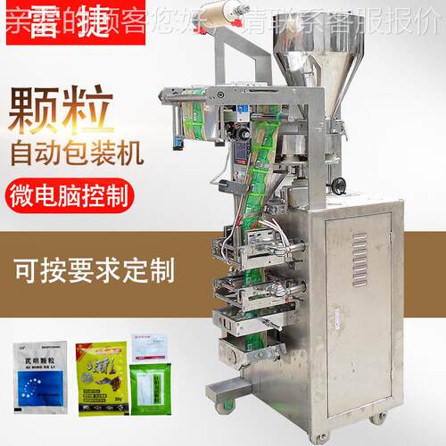DX D-5边53食0型品颗粒包装机 四封包装机可打生产日期 雷捷机械