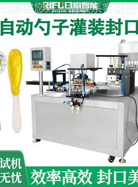 自勺子灌装封46032口机炼奶燕窝全咖啡液酸蜂蜜封杯机动生产设奶