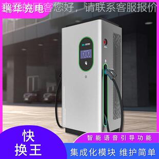 瑞华K智能新能源直流电动汽车充电854桩通用快380V用充120W商充电