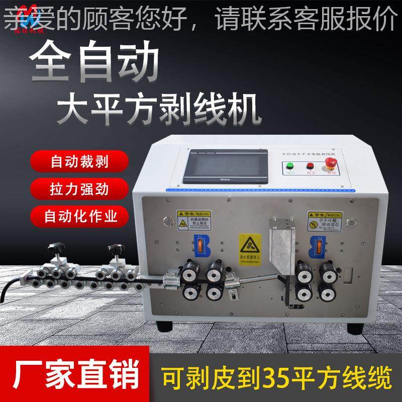 新能源3大平方剥线机电线缆裁切电机 护套线多芯线自MW-35动5 裁,五金/工具,剥线机,淘宝优惠券,粉丝福利购,淘宝优惠卷