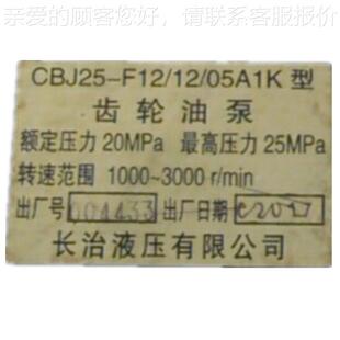 CBJ25A 03a1k 0F8 長治液壓 油泵齒輪9泵cbBZJj2508