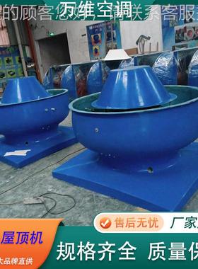 轴流屋顶风防腐防式爆离心风机DW81T-I型II玻璃钢离心屋顶机风机