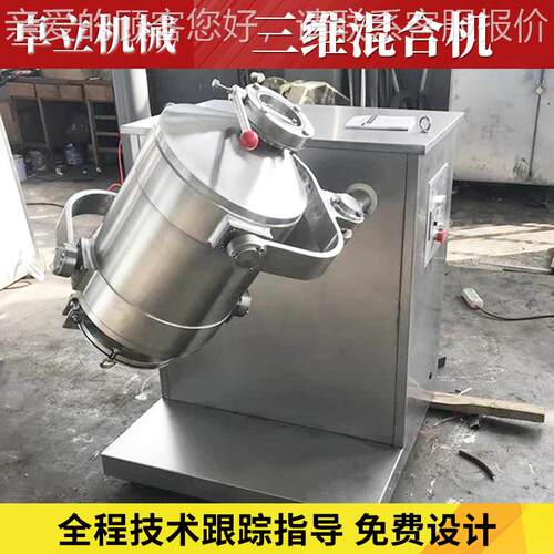 粉加工混合机 益生粉SYH混合加工设备上 真空料三维混糖菌合机组