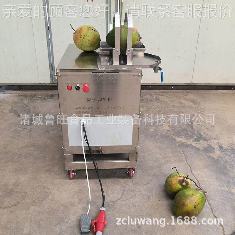 新皮ZMU款三代椰子切半机 椰汁收自动劈半 黄椰机壳分半取机