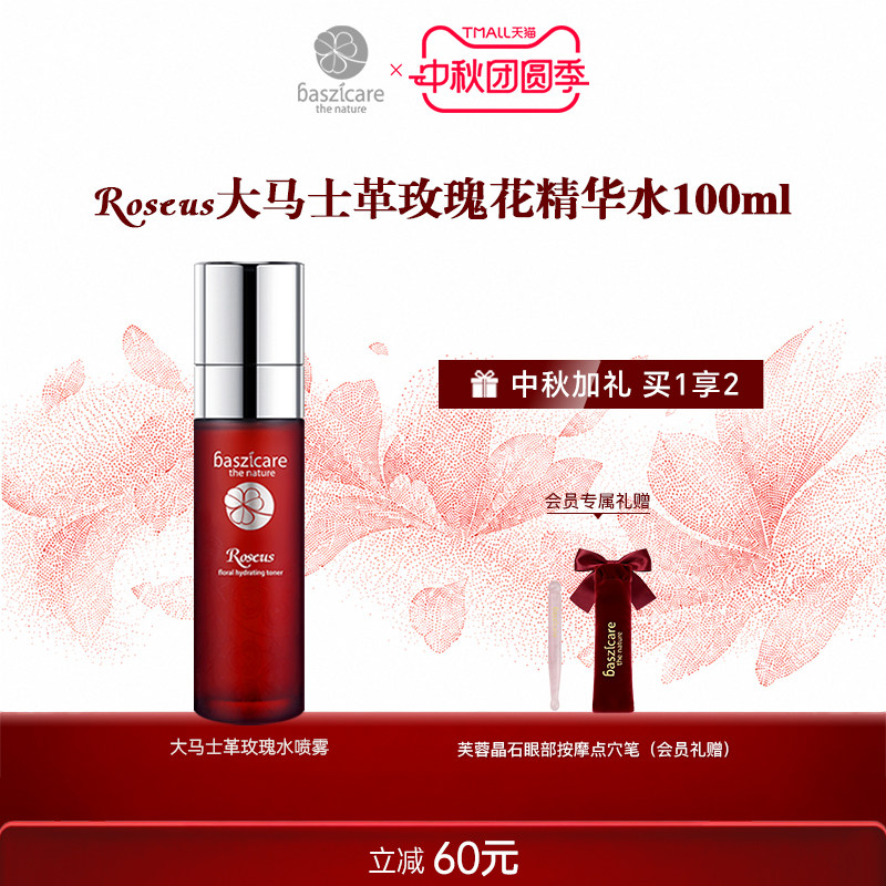 大马士革玫瑰保湿爽肤水图片