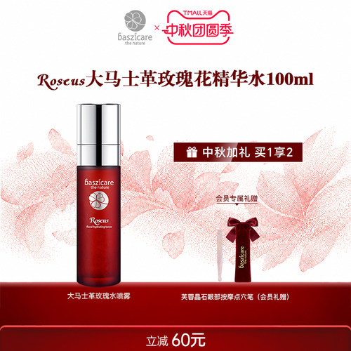 大马士革玫瑰保湿爽肤水