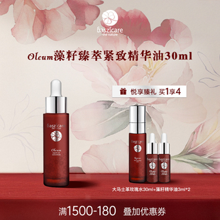 貝熙迦兒臻萃賦活藻籽精華油30ml保濕 baszicare 修復眼面頸多用油