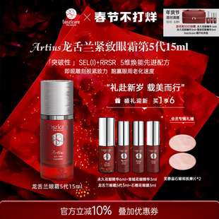 baszicare/贝熙迦儿龙舌兰紧致眼霜5代15ml收紧眼袋丰盈凹陷