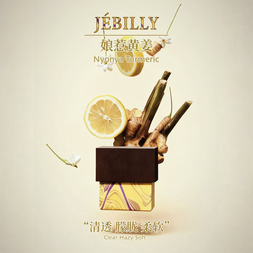 【小娘惹身上的味道】JEBILLY若伯利印尼香水娘惹黄姜柑橘橙花香