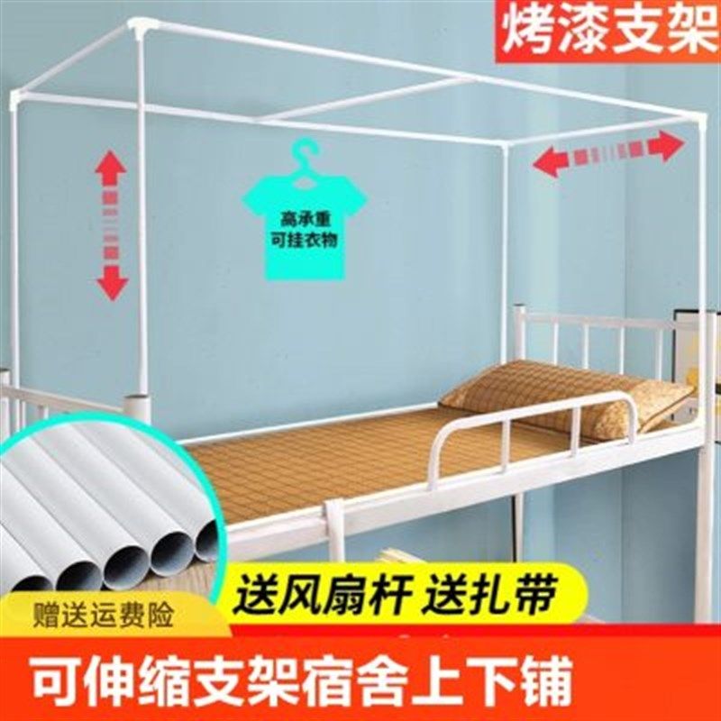 床帘蚊帐支架宿舍上下铺通用杆子加厚床架子寝室支撑杆学生加粗