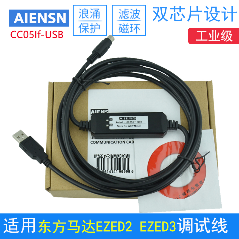 适用东方马达驱动器电脑通讯下载数据线 兼容CC05if-USB 调试线缆